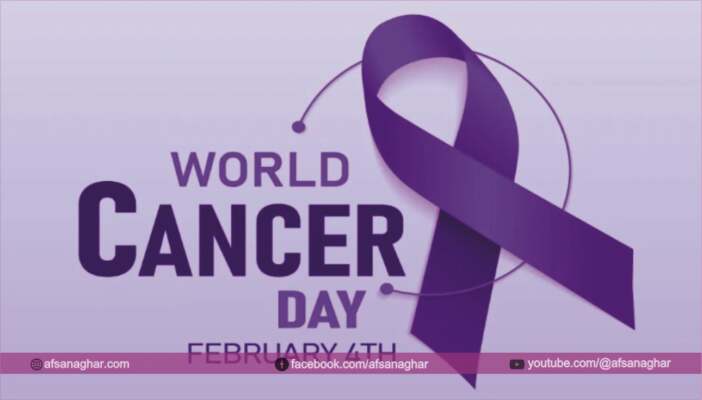 پاکستان میں آج کینسر کا عالمی دن منایا جا رہا ہے، جلد تشخیص اور آگاہی پر زور